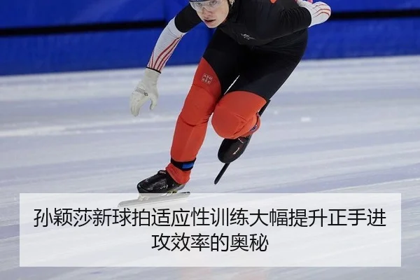 sun-ying-sha-xin-qiu-pai-shi-ying-xing-xun-lian-da-fu-ti-sheng-zheng-shou-jin-gong-xiao-lv-de-ao-mi-3-127.jpg