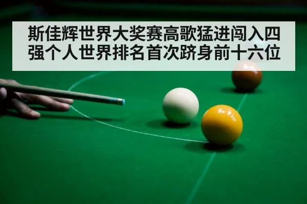 snooker shot
