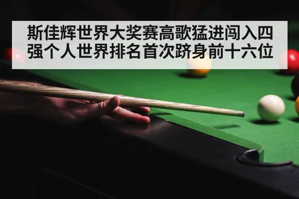 snooker competition
